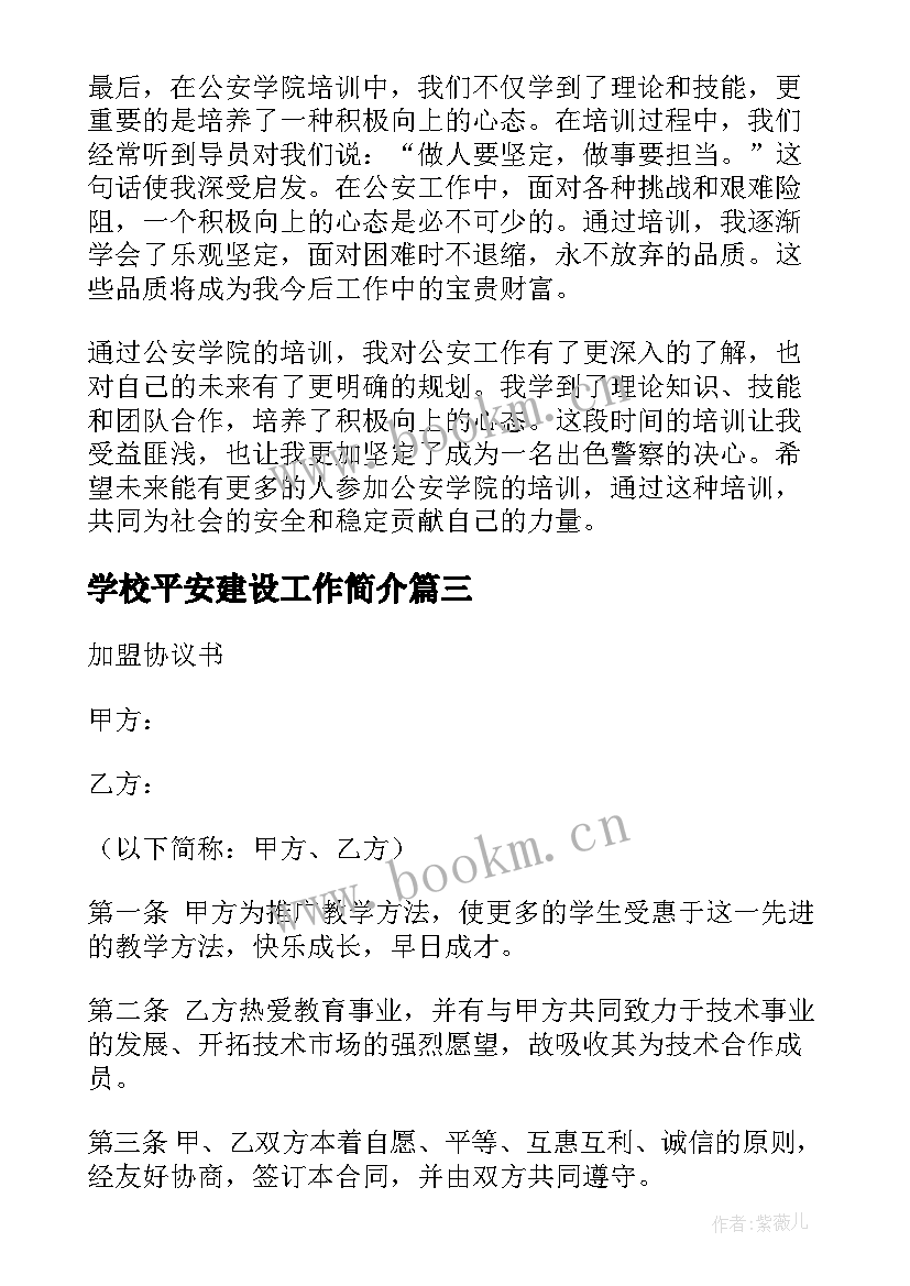 最新学校平安建设工作简介 洋葱学院培训心得体会(大全12篇)