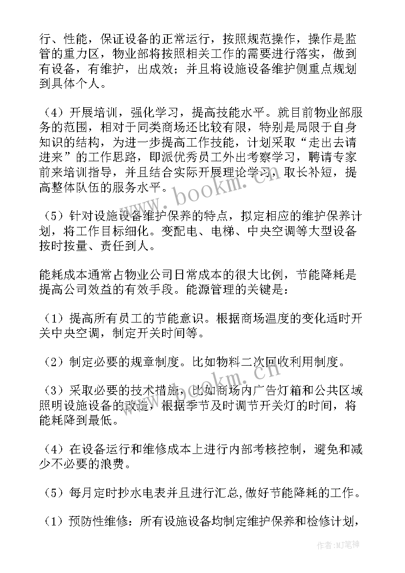 物业项目经理工作计划与每月的工作安排(精选8篇)