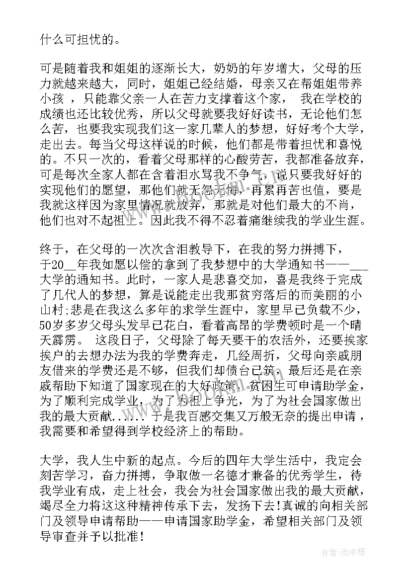 2023年贫困认定申请书大学 大学生贫困认定个人申请书(精选8篇)