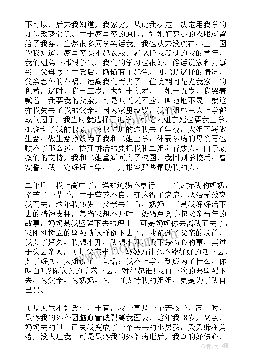 2023年贫困认定申请书大学 大学生贫困认定个人申请书(精选8篇)