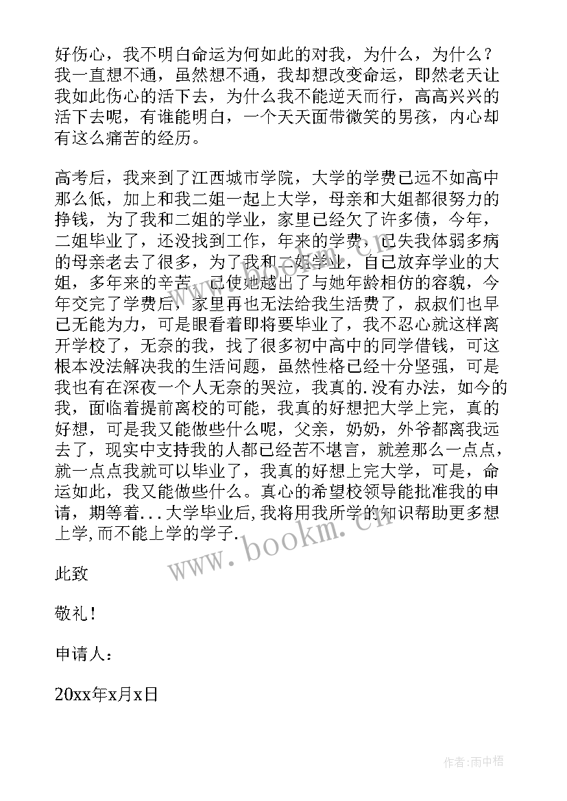 2023年贫困认定申请书大学 大学生贫困认定个人申请书(精选8篇)