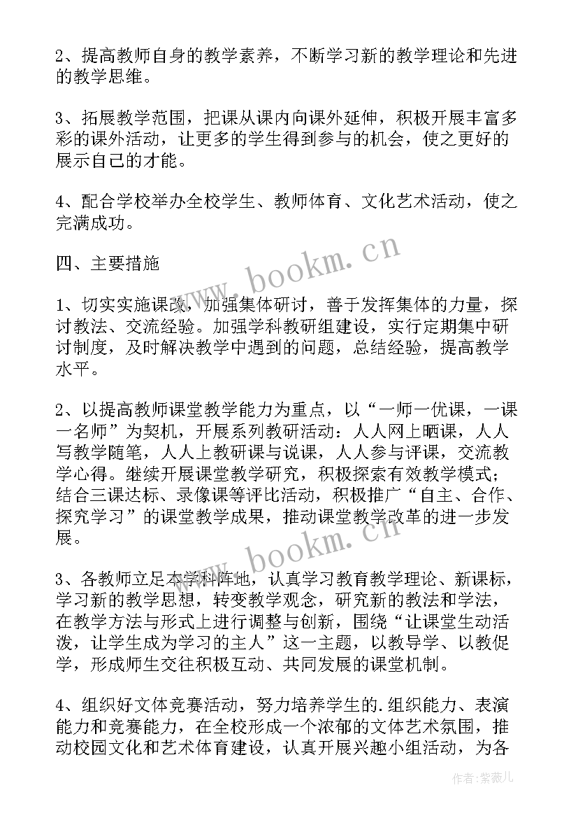 最新小学综合组教研记录 小学综合组教研组工作计划(精选8篇)