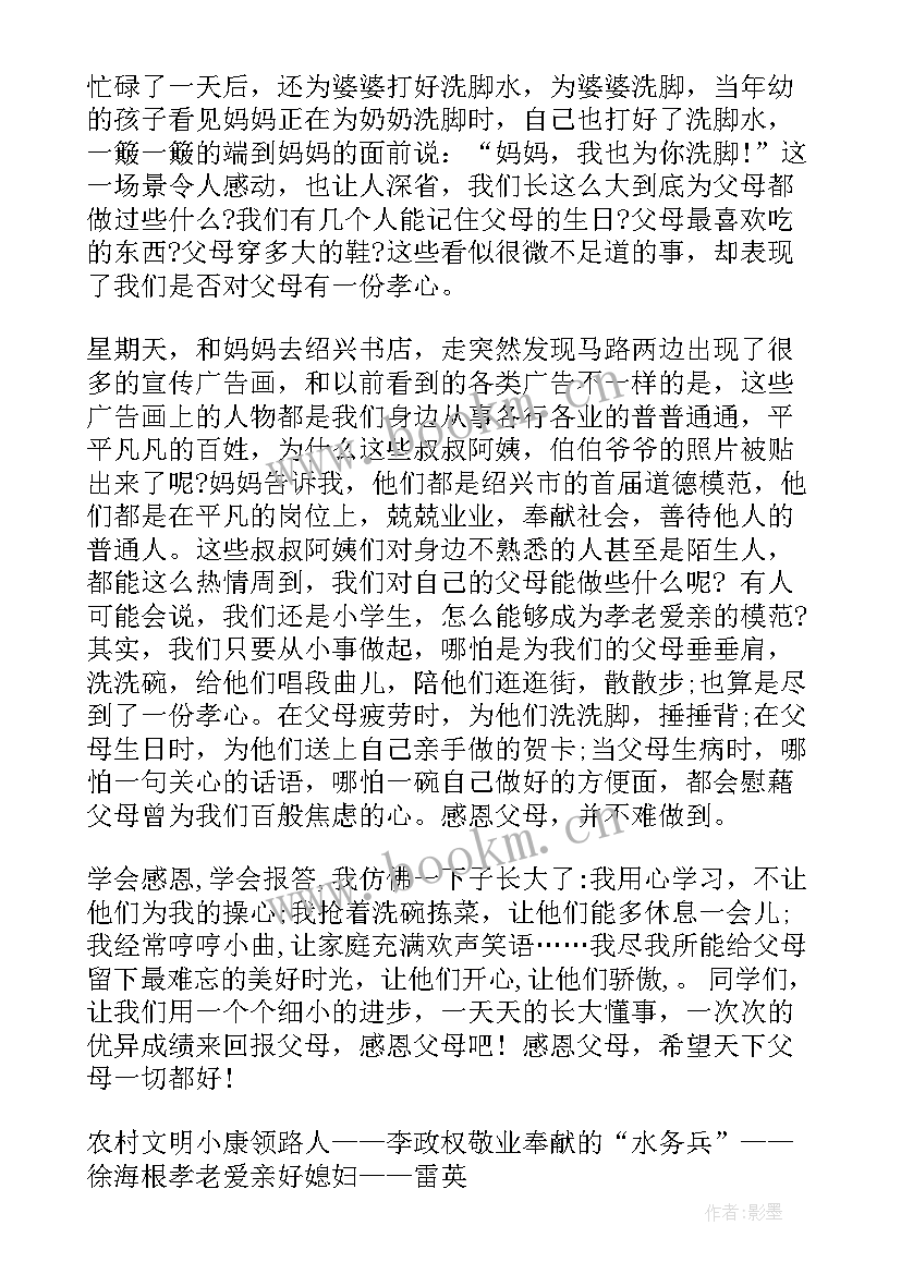 最新第八届全国道德模范感悟(通用8篇)