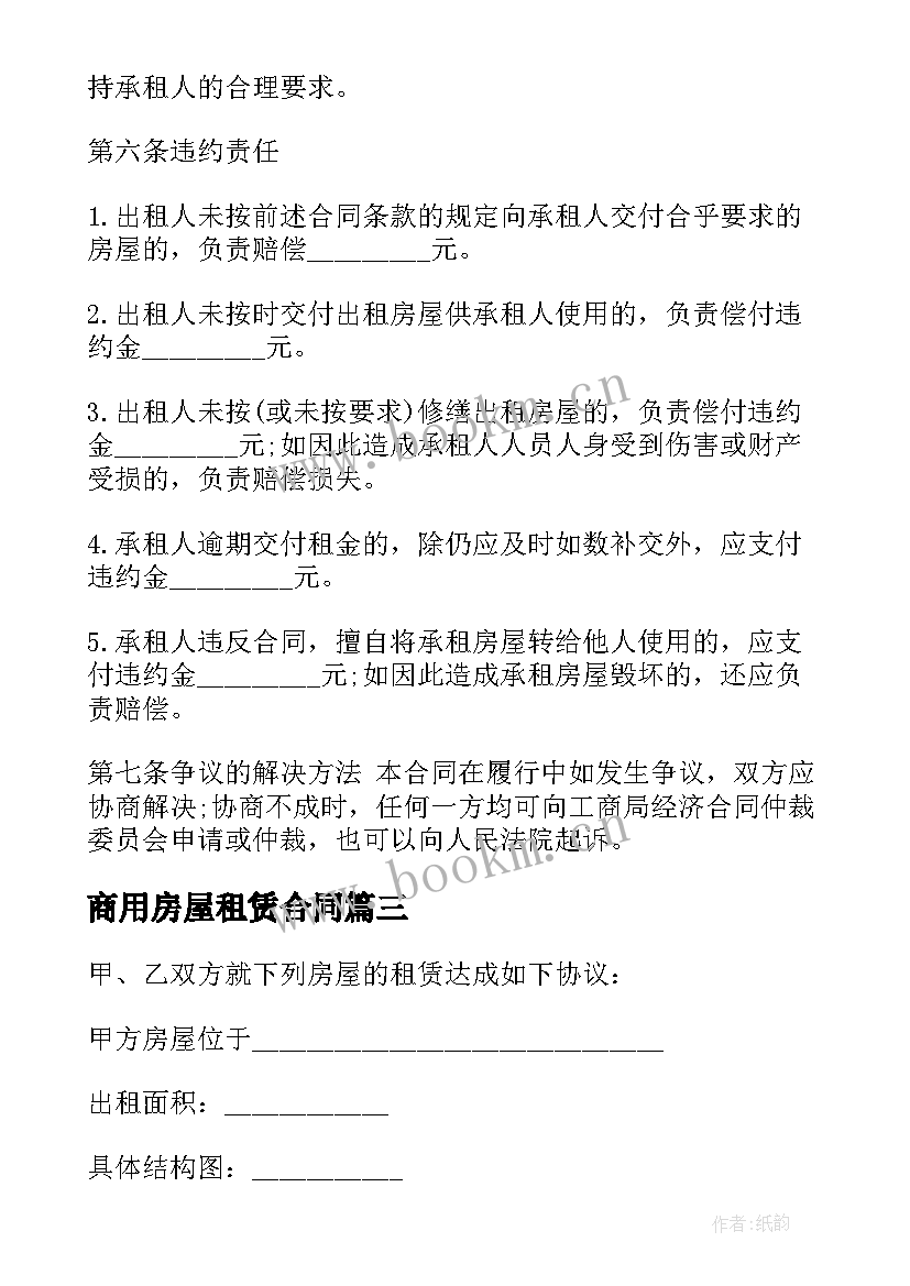 最新商用房屋租赁合同(模板13篇)