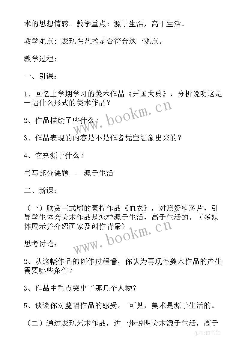 七年级美术教案人美版 七年级美术教案(模板10篇)