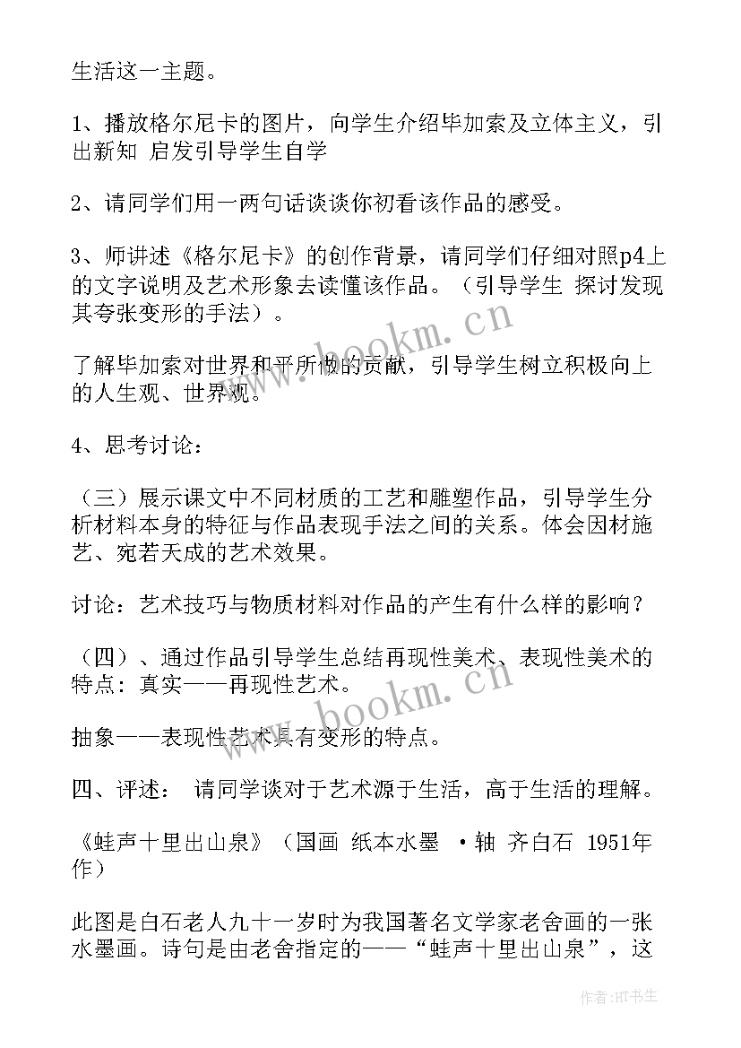 七年级美术教案人美版 七年级美术教案(模板10篇)