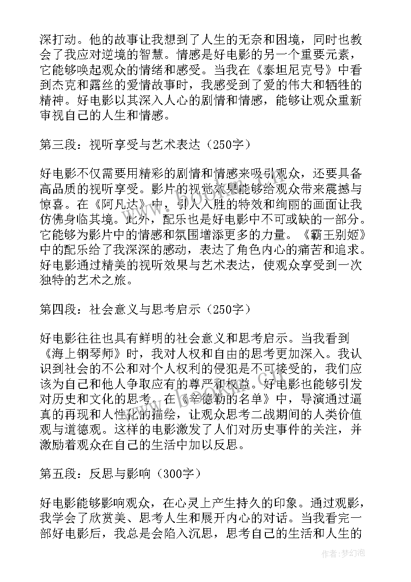 看电影心得(模板10篇)