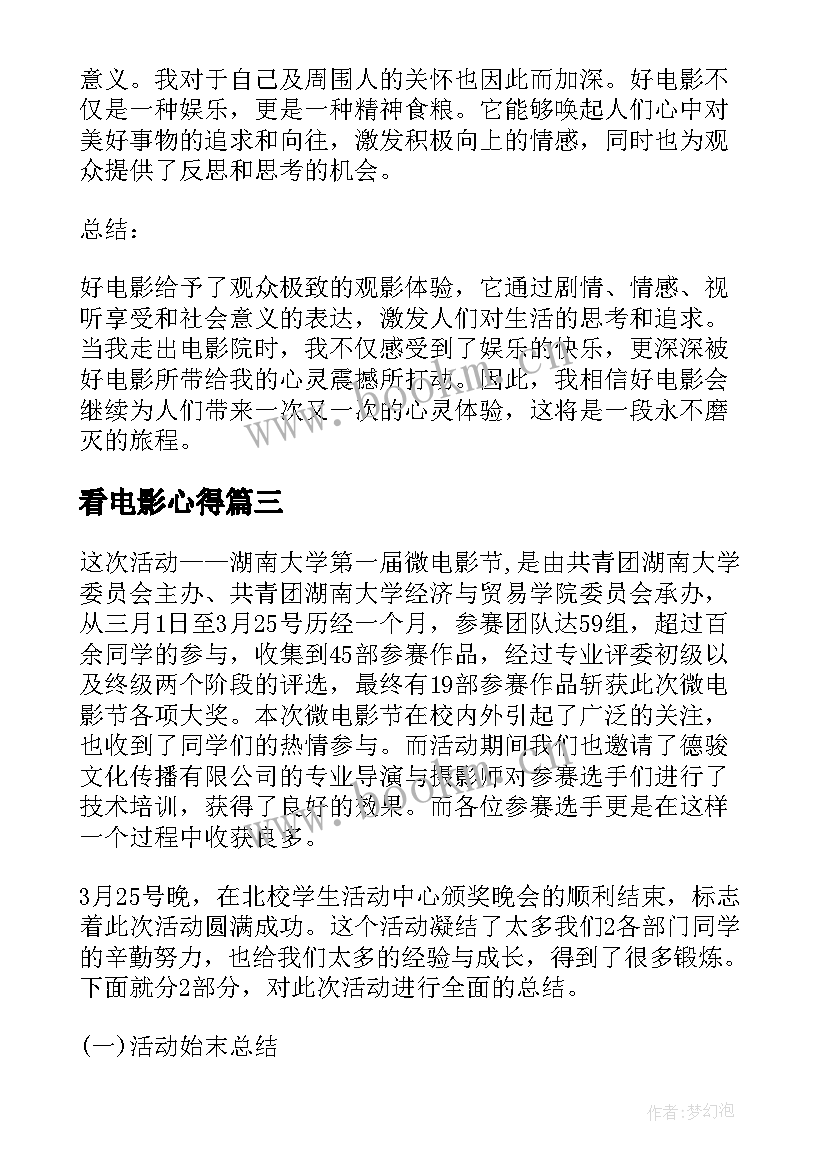 看电影心得(模板10篇)