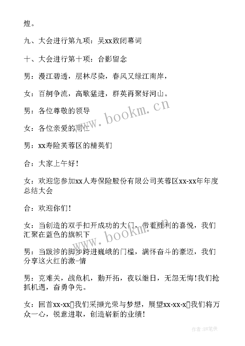 最新年度总结开场白讲 年度总结主持人开场白(汇总6篇)