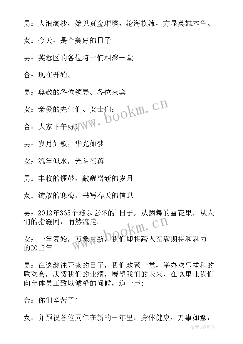 最新年度总结开场白讲 年度总结主持人开场白(汇总6篇)