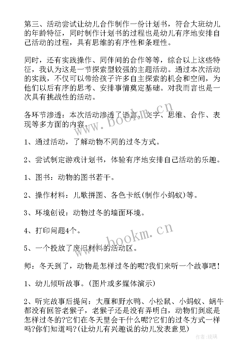 2023年大班科学动物怎样过冬教案 大班冬天教案动物怎样过冬(通用20篇)