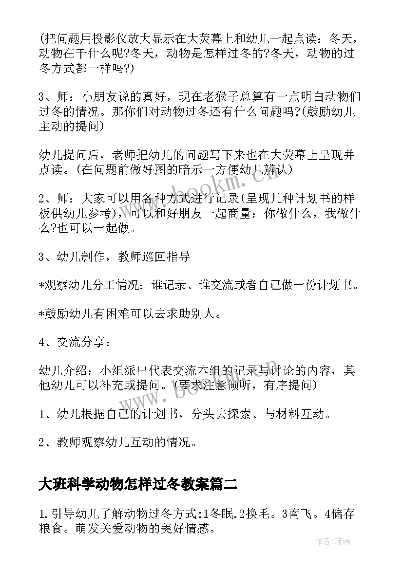 2023年大班科学动物怎样过冬教案 大班冬天教案动物怎样过冬(通用20篇)