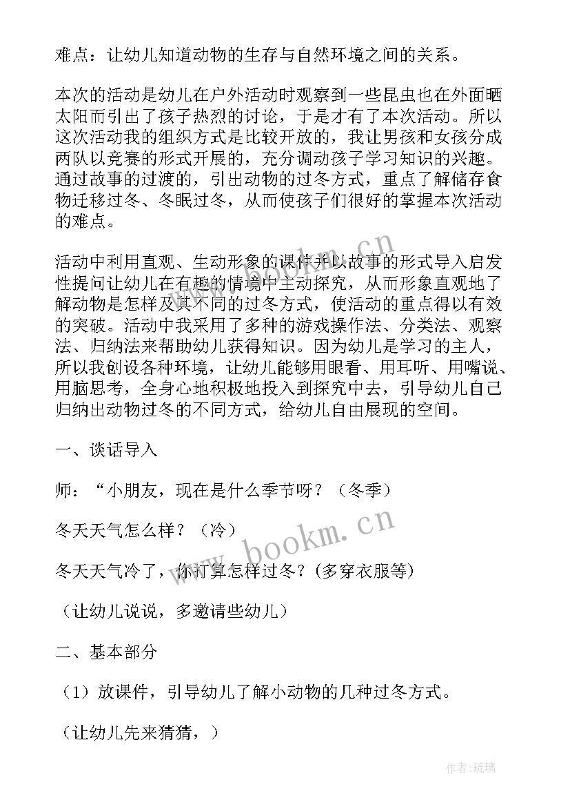 2023年大班科学动物怎样过冬教案 大班冬天教案动物怎样过冬(通用20篇)