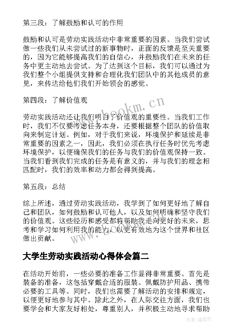 大学生劳动实践活动心得体会 劳动实践活动心得体会学生(大全10篇)