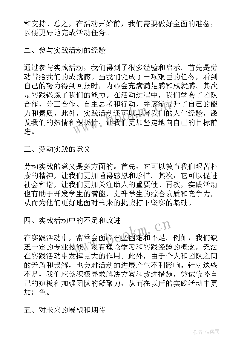 大学生劳动实践活动心得体会 劳动实践活动心得体会学生(大全10篇)