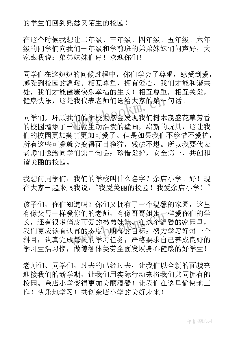 2023年小学国旗下讲话稿全集文库 国旗下讲话稿小学最近小学国旗下讲话稿(精选13篇)