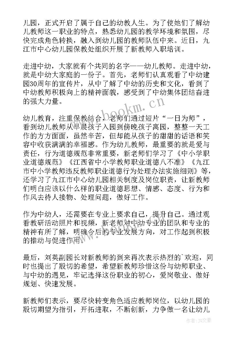 2023年教师岗前培训简报 幼儿教师岗前培训简报(汇总8篇)