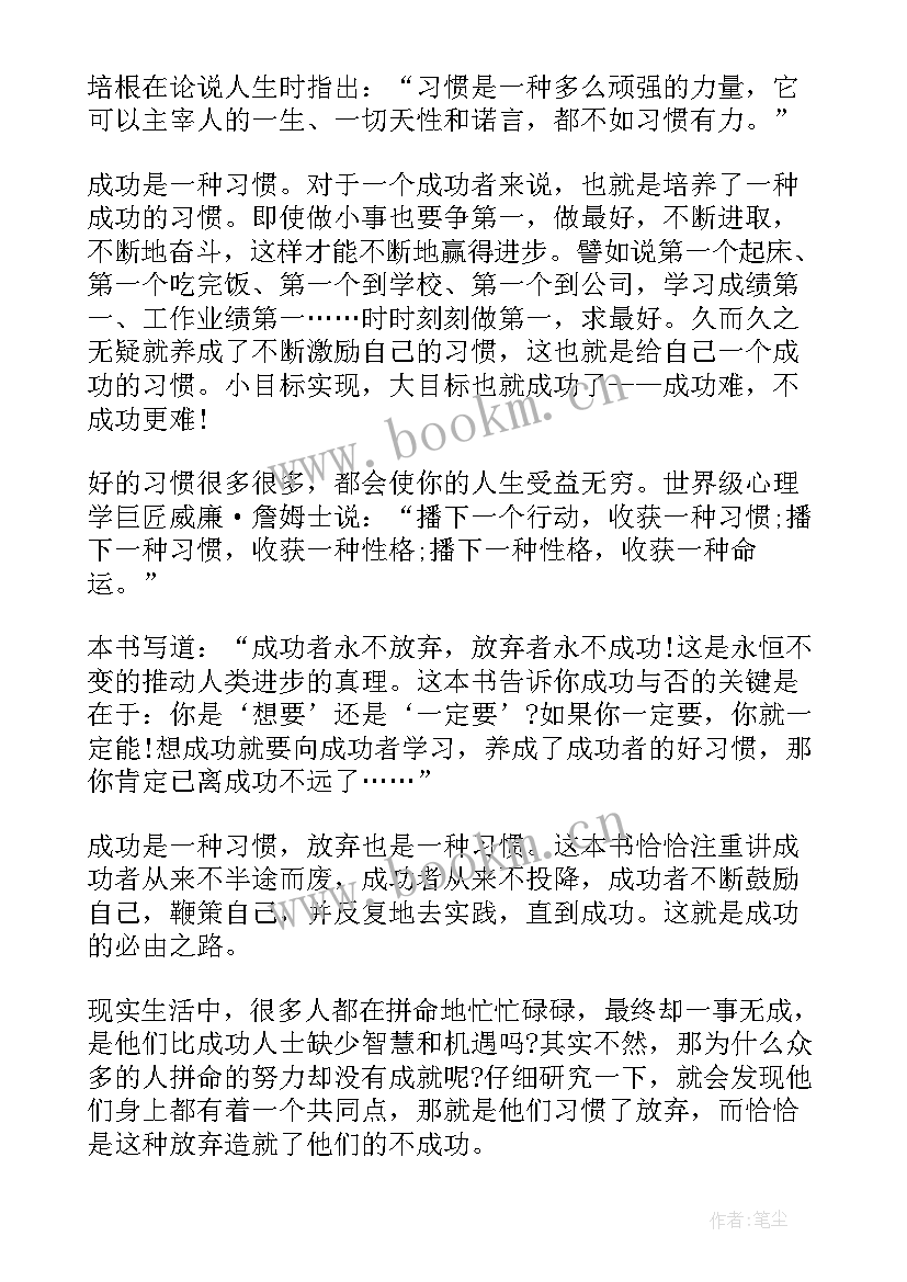 最新大学生成功学论文(优质8篇)