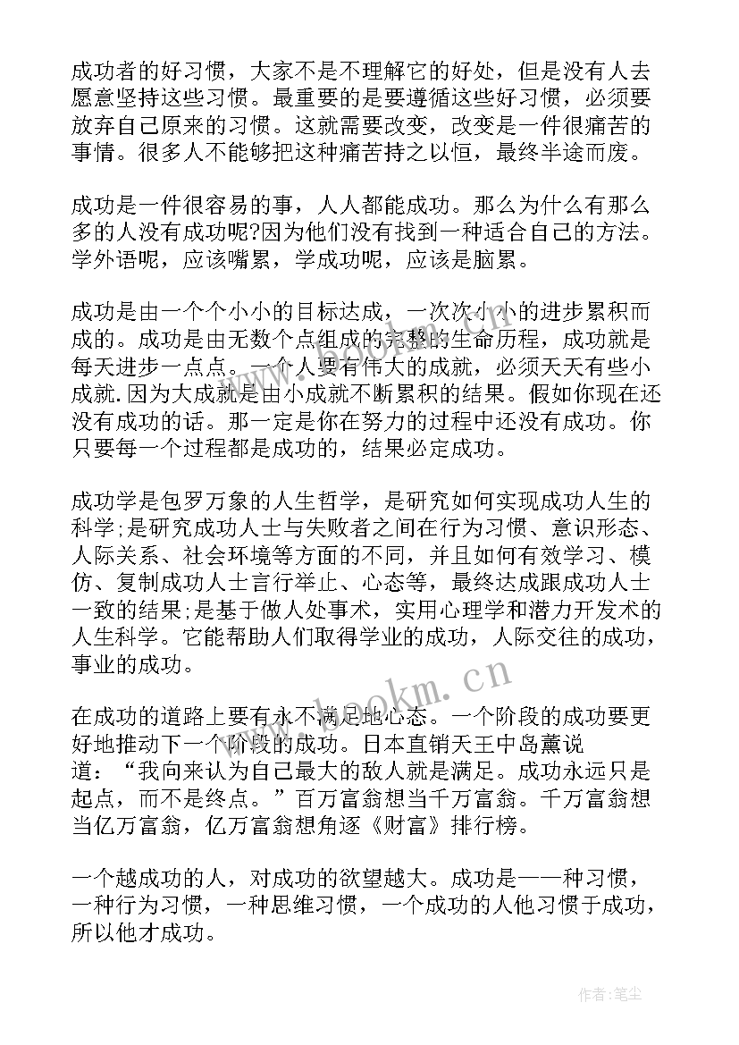 最新大学生成功学论文(优质8篇)