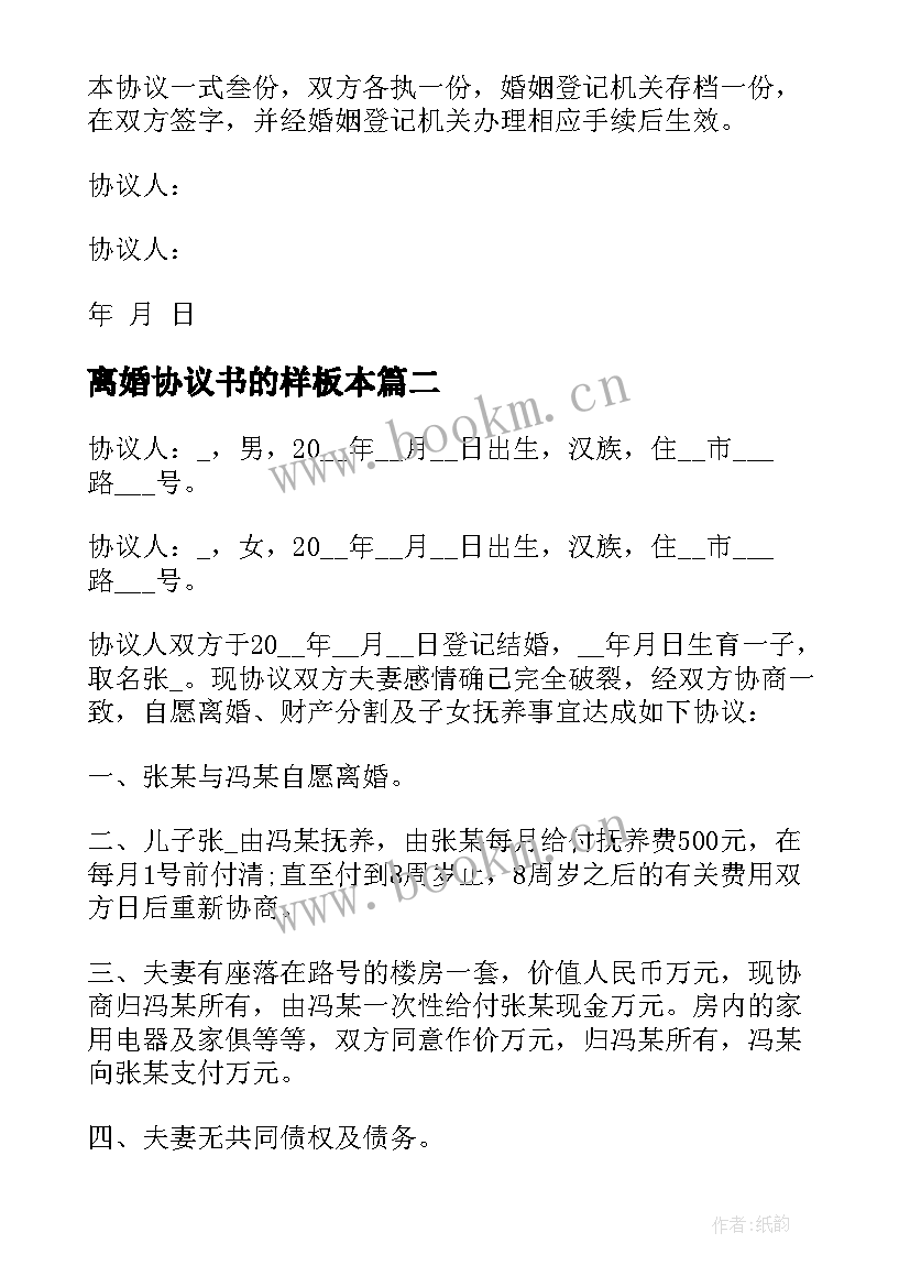 最新离婚协议书的样板本(实用12篇)