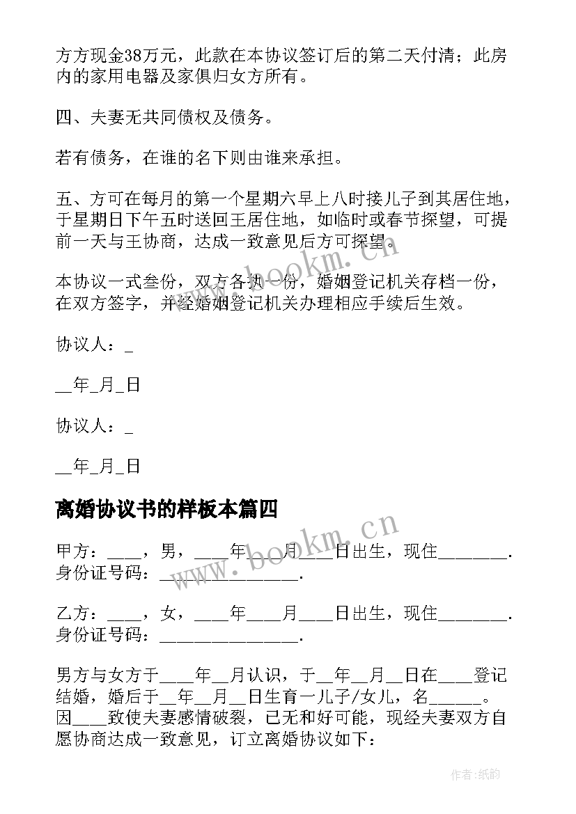 最新离婚协议书的样板本(实用12篇)