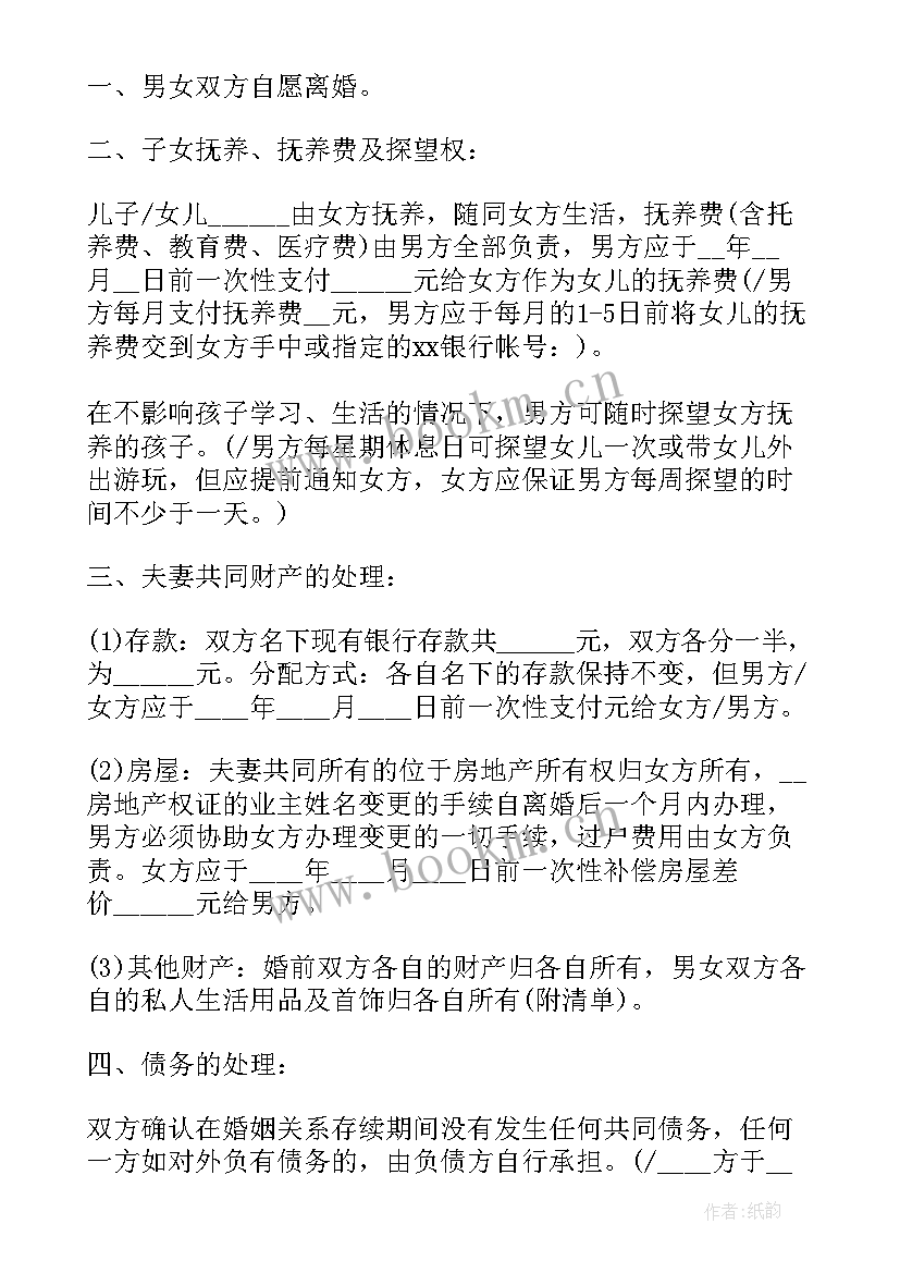 最新离婚协议书的样板本(实用12篇)