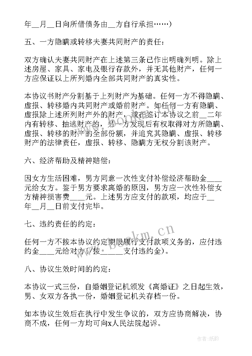 最新离婚协议书的样板本(实用12篇)