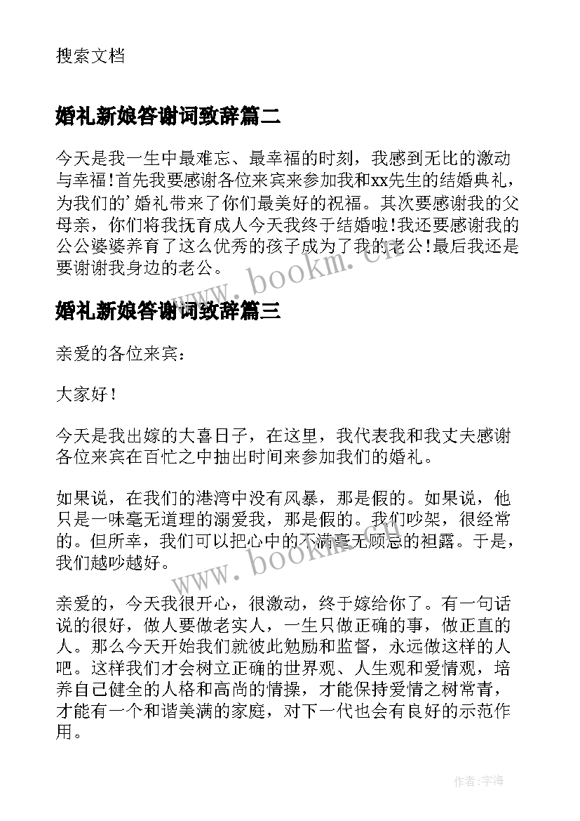 2023年婚礼新娘答谢词致辞(优秀17篇)