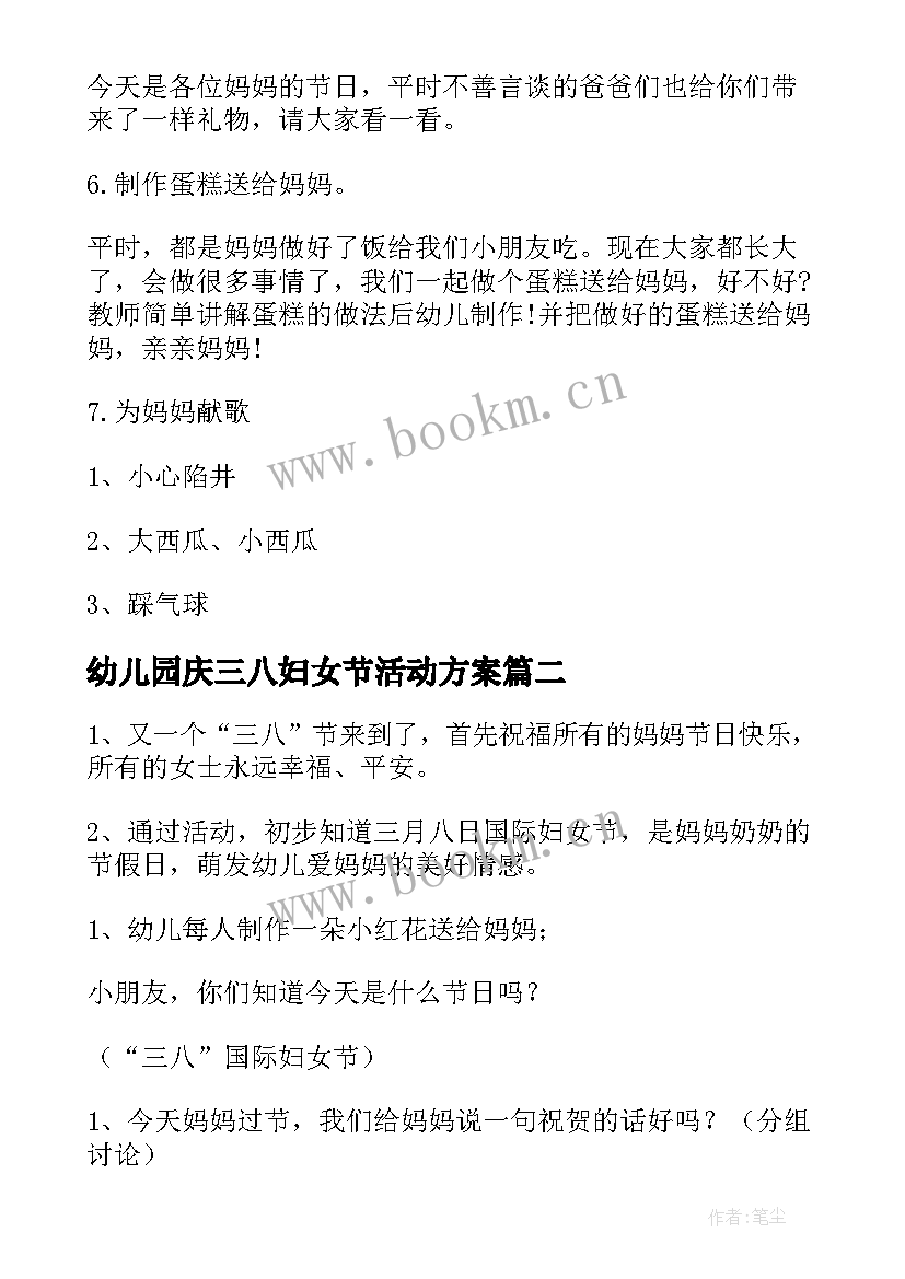 最新幼儿园庆三八妇女节活动方案 幼儿园庆祝三八妇女节活动方案(模板15篇)