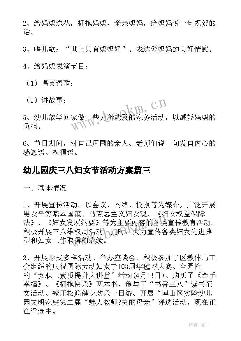 最新幼儿园庆三八妇女节活动方案 幼儿园庆祝三八妇女节活动方案(模板15篇)