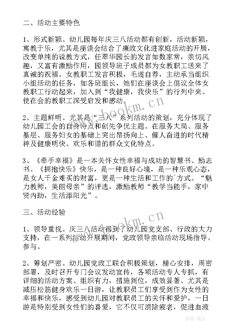 最新幼儿园庆三八妇女节活动方案 幼儿园庆祝三八妇女节活动方案(模板15篇)