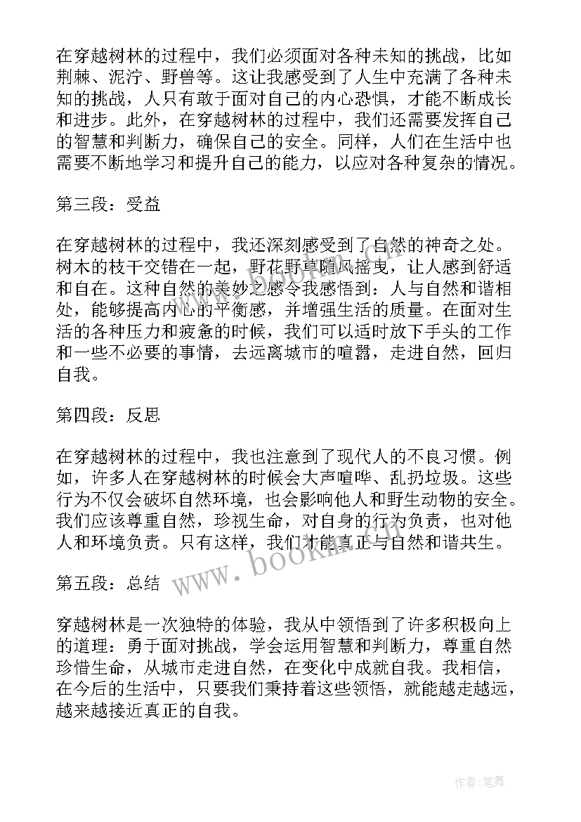 最新树林小鸟虫子 穿越树林心得体会(大全10篇)