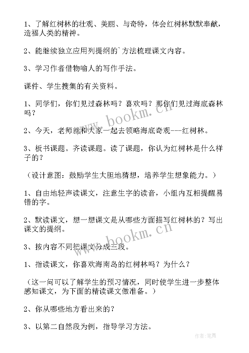 最新树林小鸟虫子 穿越树林心得体会(大全10篇)