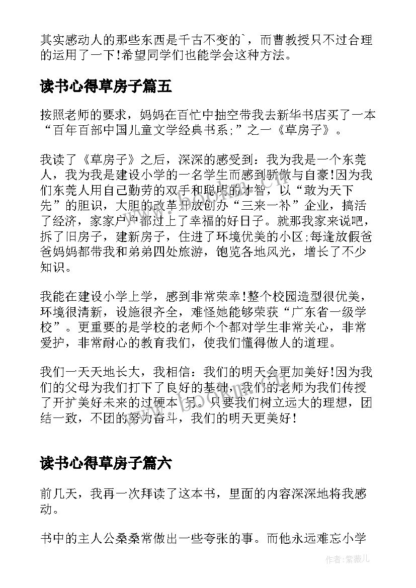 2023年读书心得草房子 草房子读书心得(精选17篇)