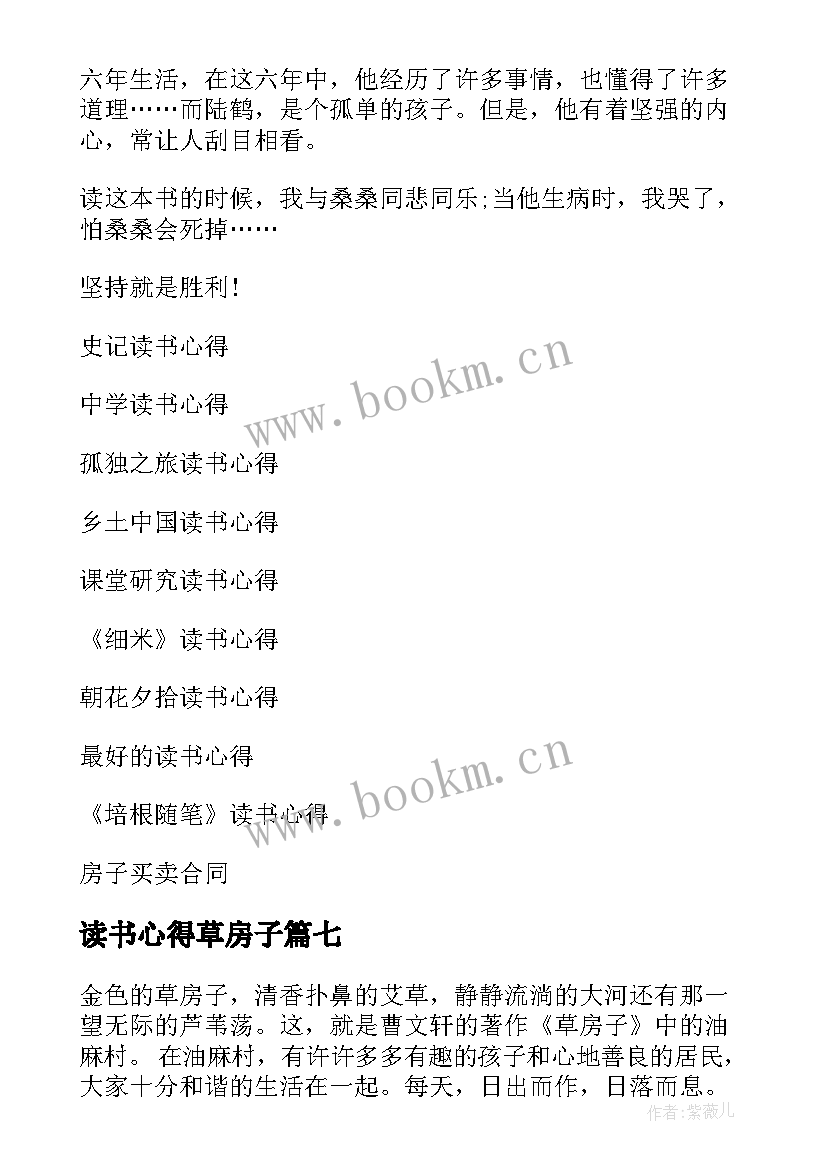 2023年读书心得草房子 草房子读书心得(精选17篇)