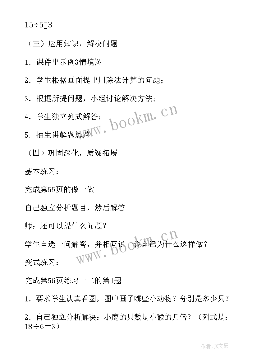 2023年新课标下的教学设计与实践 人教新课标数学解决问题的教学设计(模板14篇)