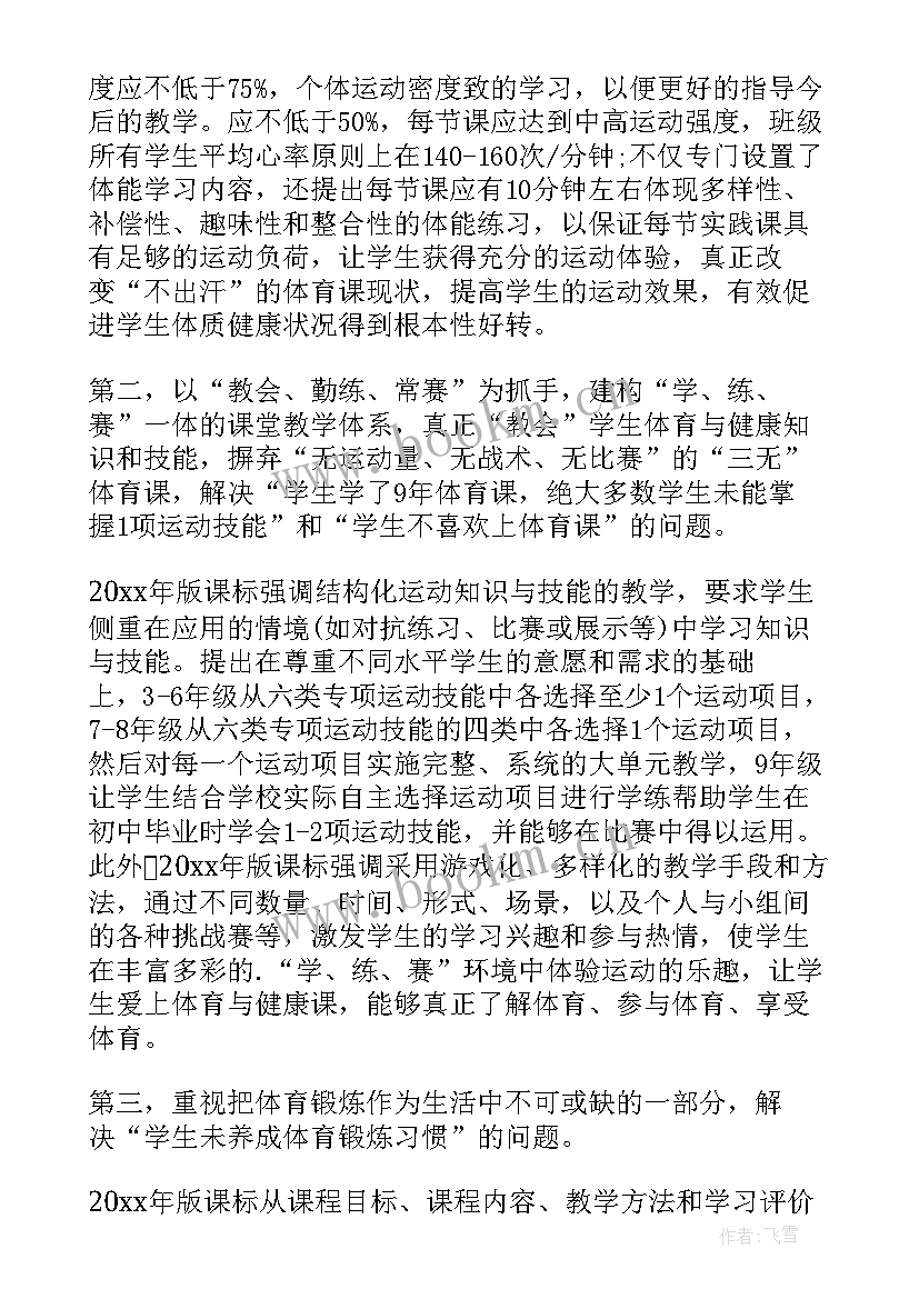 义务教育阶段化学课程标准解读 化学课程标准心得体会(精选19篇)