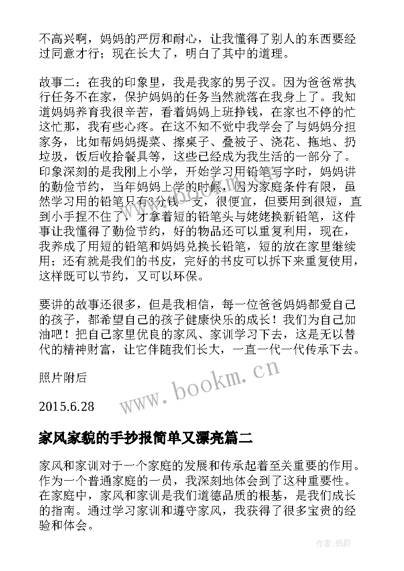 家风家貌的手抄报简单又漂亮(汇总9篇)