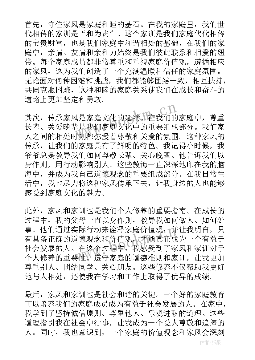 家风家貌的手抄报简单又漂亮(汇总9篇)