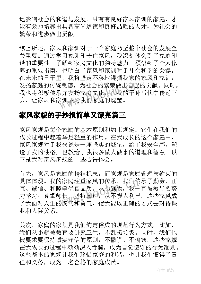 家风家貌的手抄报简单又漂亮(汇总9篇)