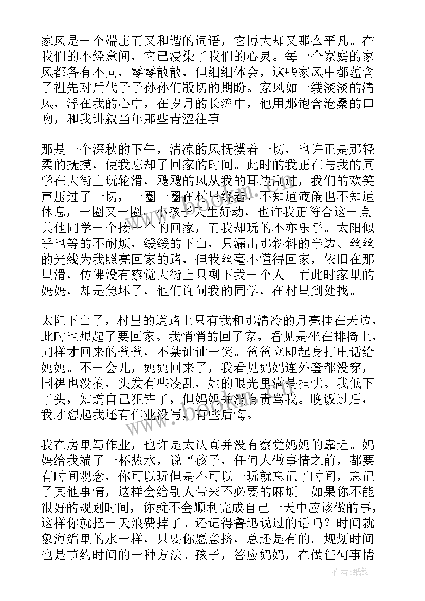 家风家貌的手抄报简单又漂亮(汇总9篇)