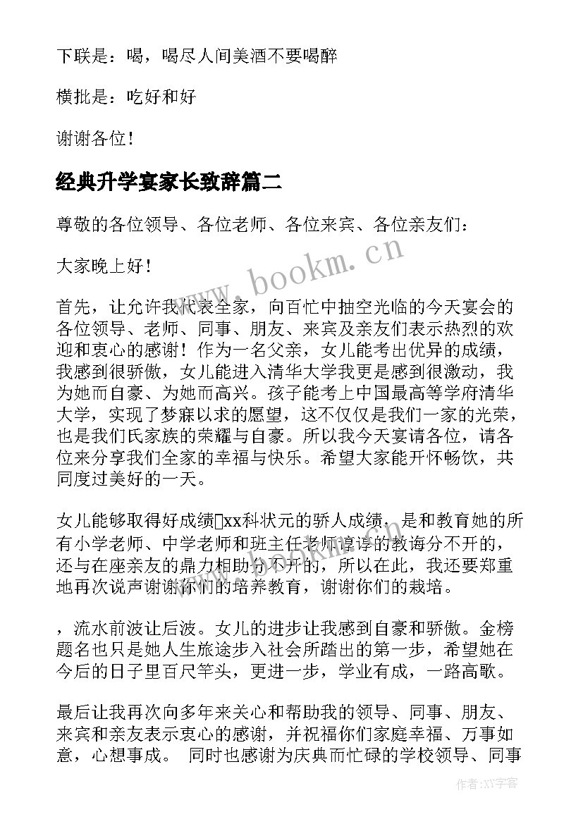 最新经典升学宴家长致辞(汇总8篇)