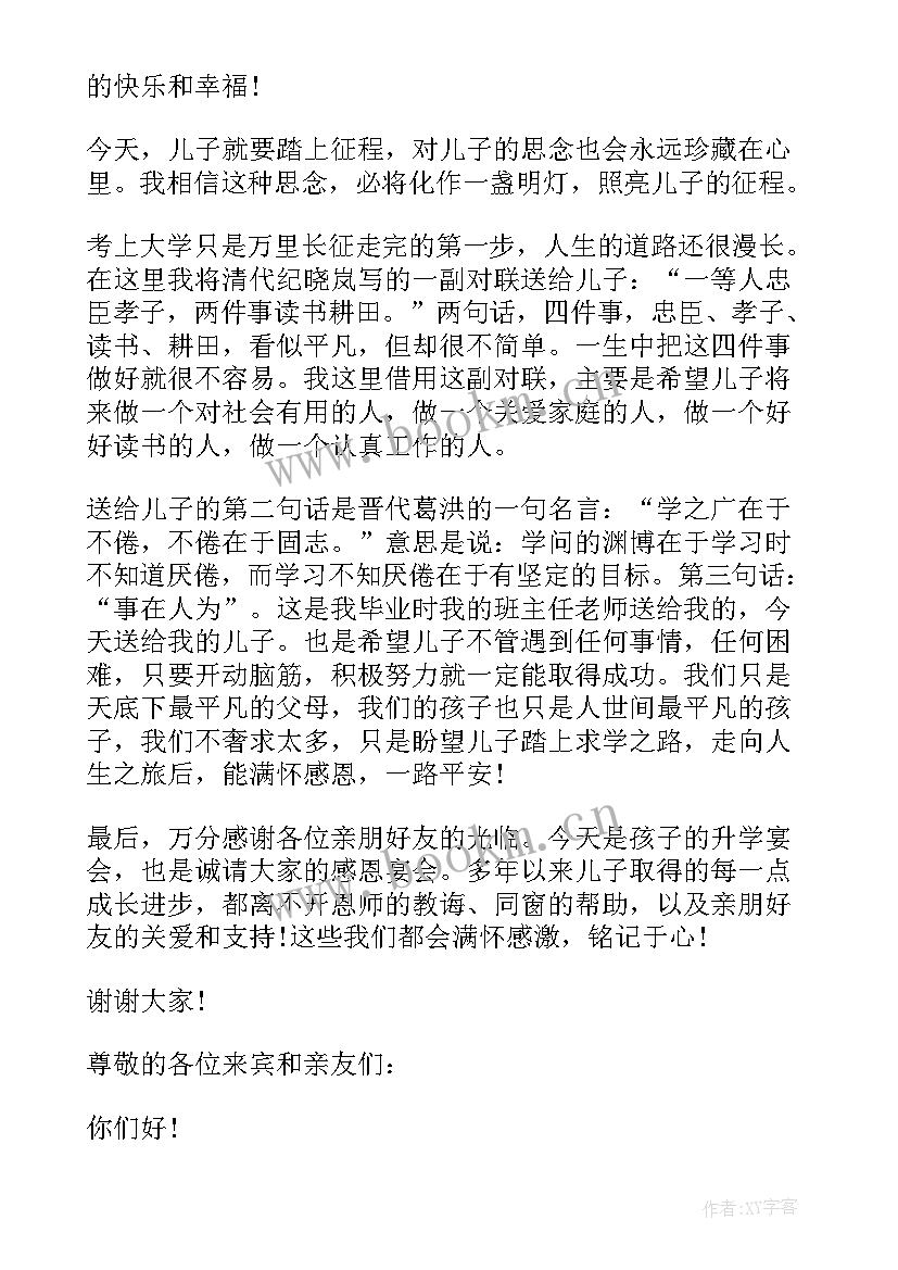 最新经典升学宴家长致辞(汇总8篇)