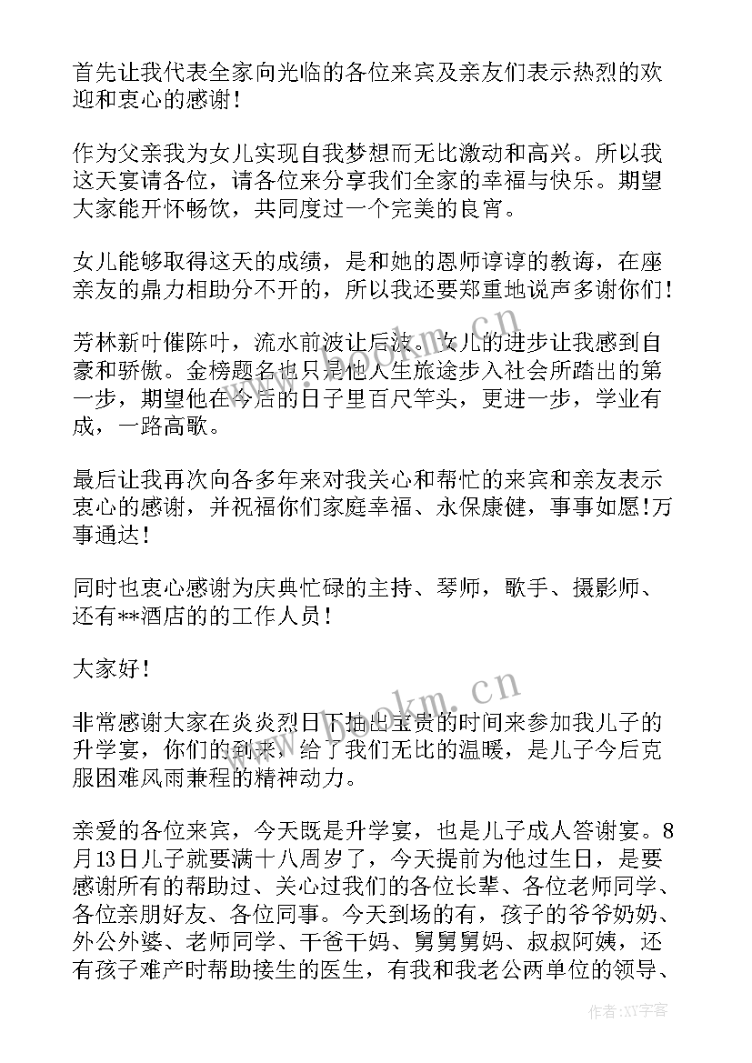 最新经典升学宴家长致辞(汇总8篇)