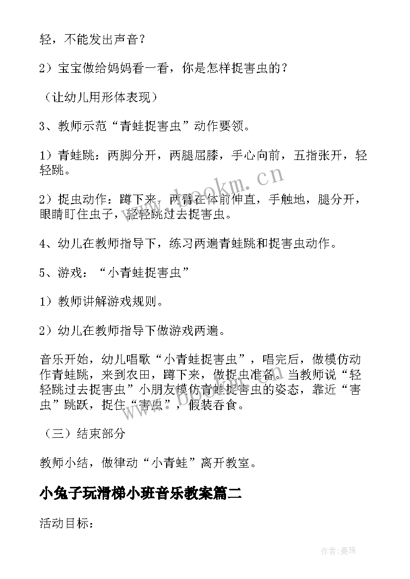 2023年小兔子玩滑梯小班音乐教案 小兔子乖乖小班音乐欣赏教案(模板8篇)