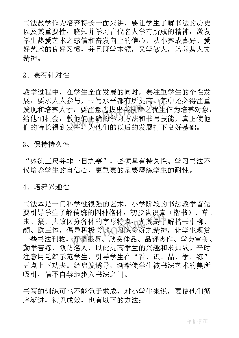 最新硬笔书法教学计划表 硬笔书法教学计划(模板14篇)