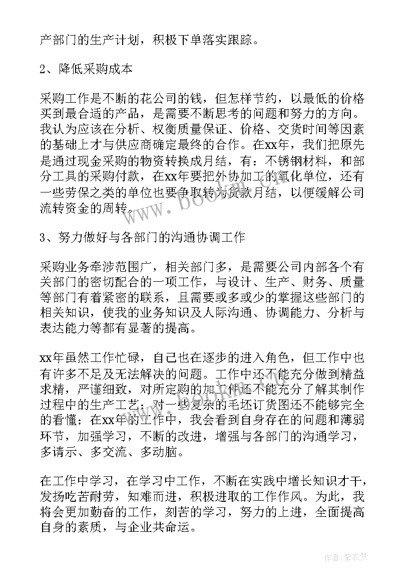 采购文员年终工作总结 公司采购部年终工作总结(通用18篇)