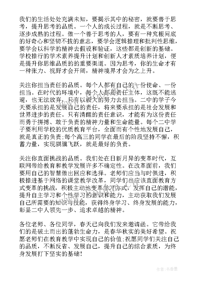 2023年校长在教师会上的精彩发言(精选18篇)