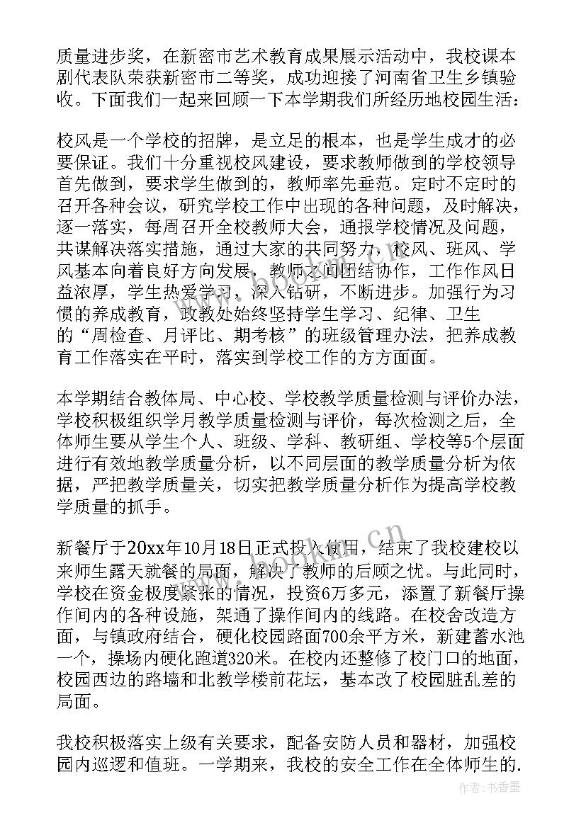 2023年校长在教师会上的精彩发言(精选18篇)