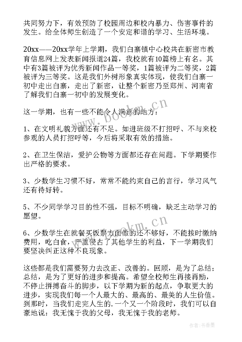 2023年校长在教师会上的精彩发言(精选18篇)